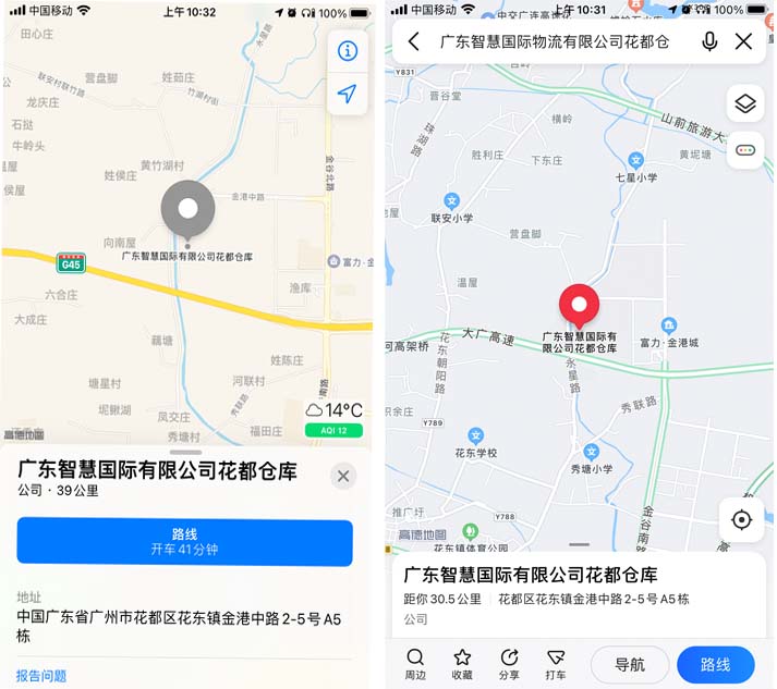 广东智慧国际物流有限公司花都仓库搬迁通知